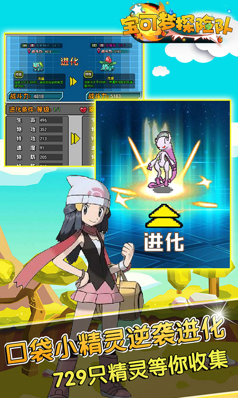 宝可梦探险队截图3