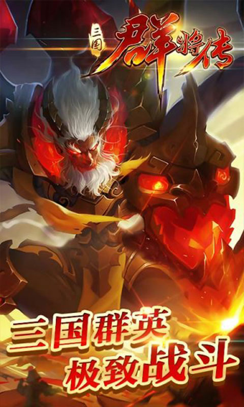 三国群将传截图1