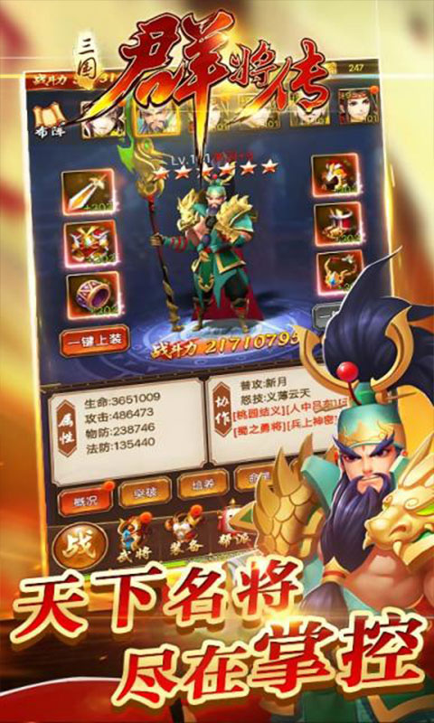 三国群将传截图2