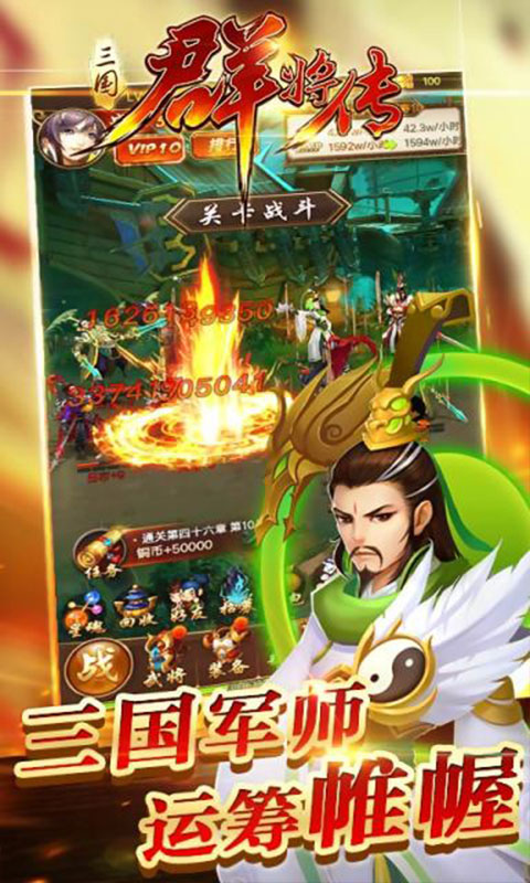 三国群将传截图3