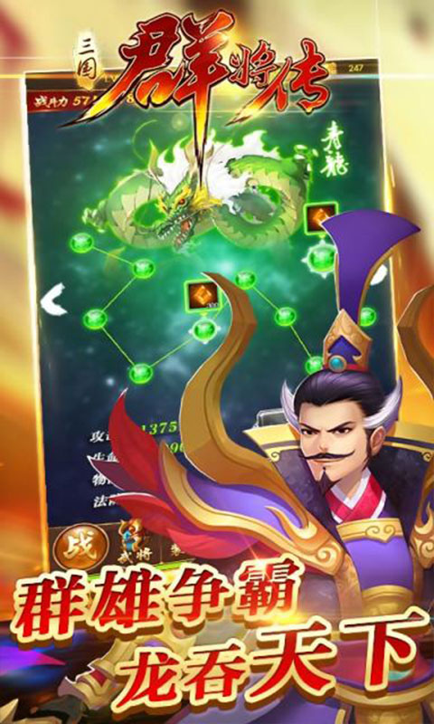 三国群将传截图4