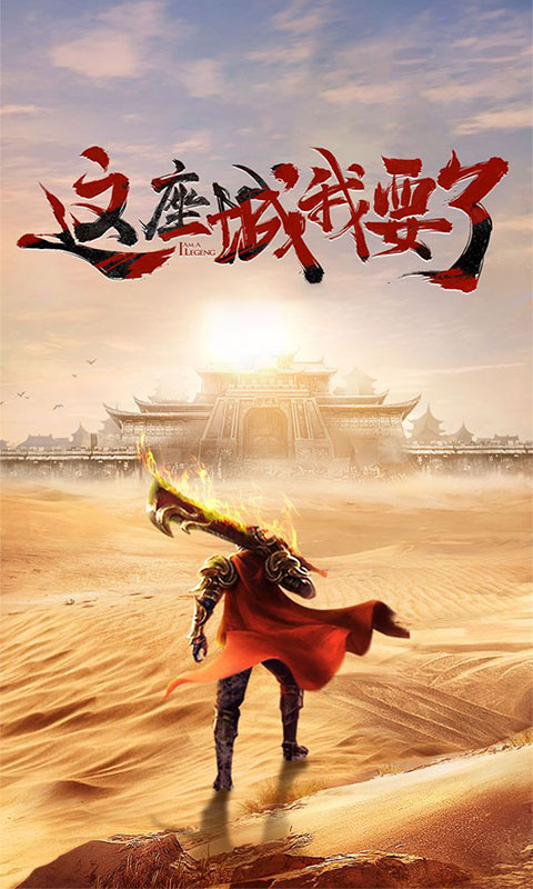 沙城霸业截图1