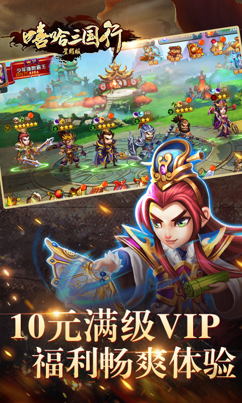 嘻哈三国截图1