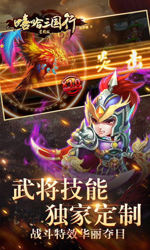 嘻哈三国截图2