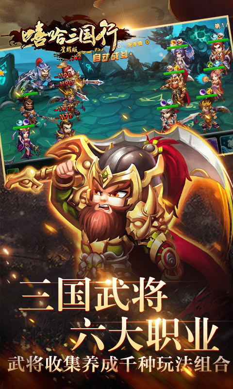 嘻哈三国截图3
