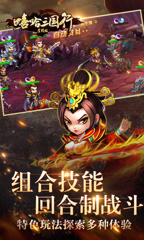 嘻哈三国截图4