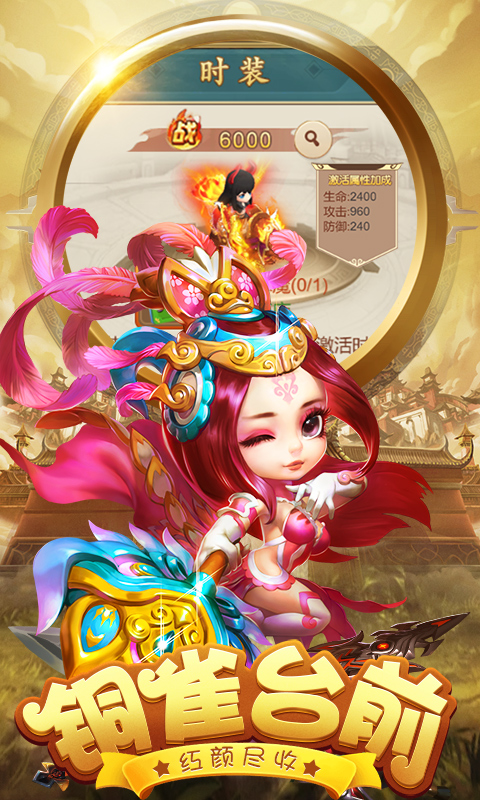 天天怼三国（高爆）截图2