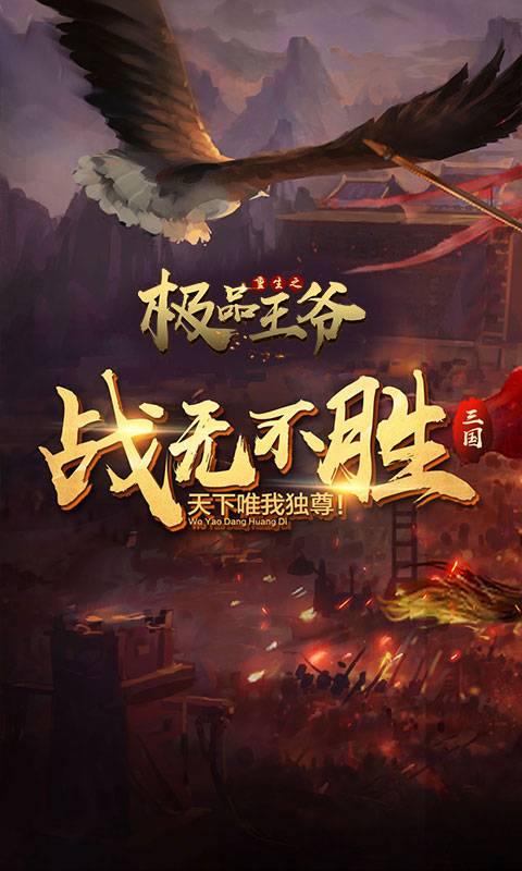 重生之极品王爷截图1