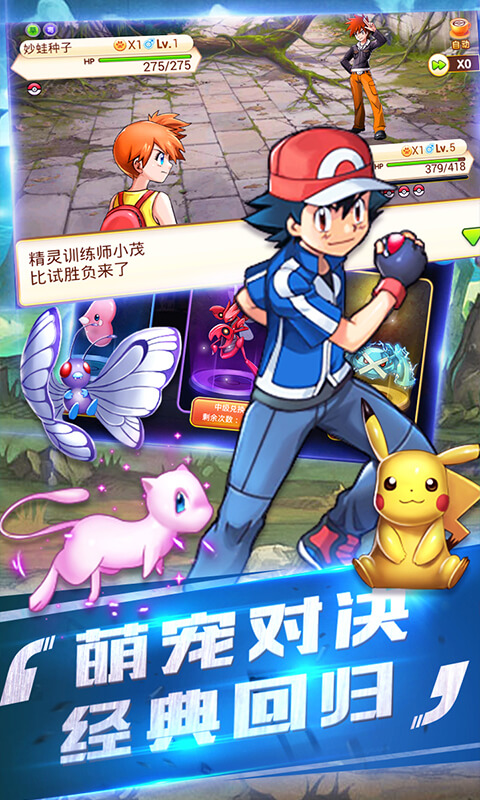 神奇宝贝:复刻截图1
