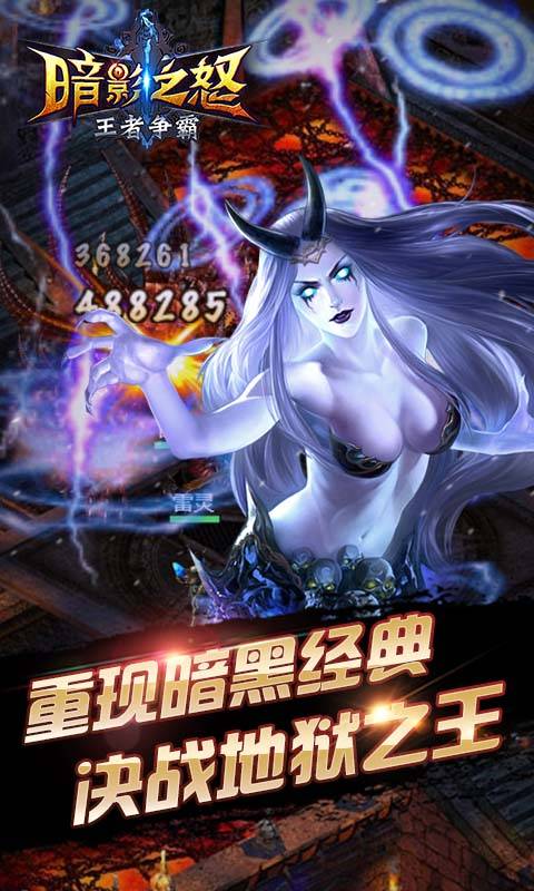 暗影之怒截图1