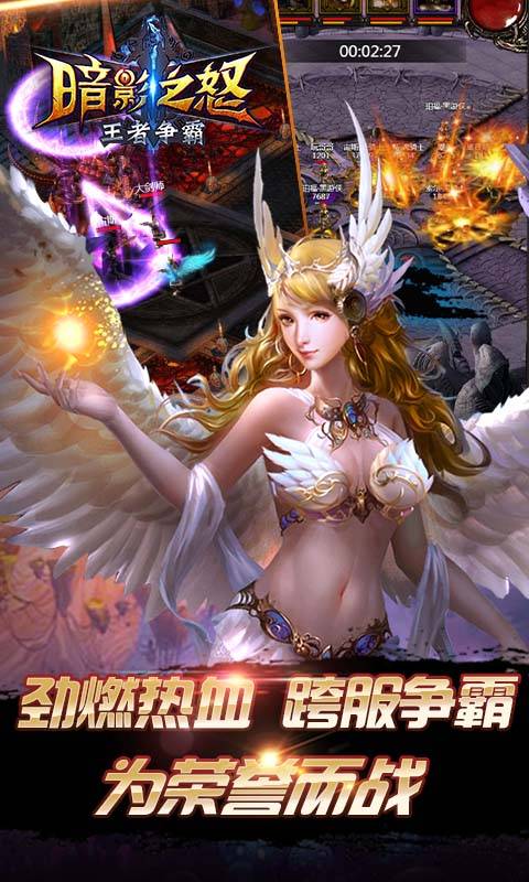 暗影之怒截图2
