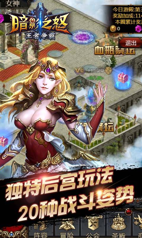 暗影之怒截图3