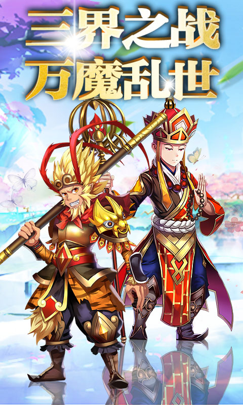 少年西游决截图1