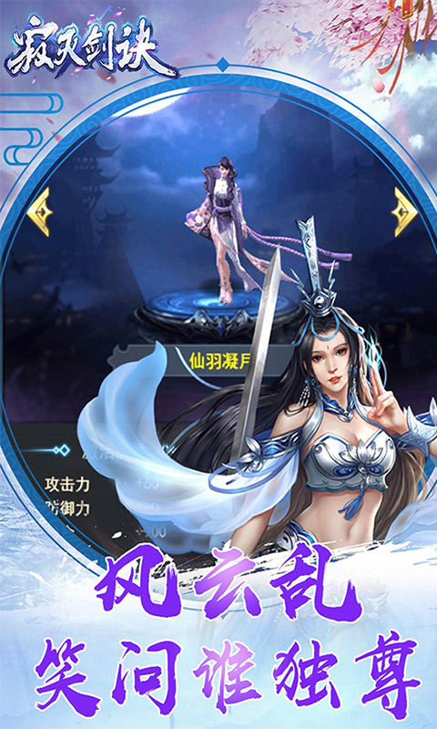 寂灭剑诀截图1