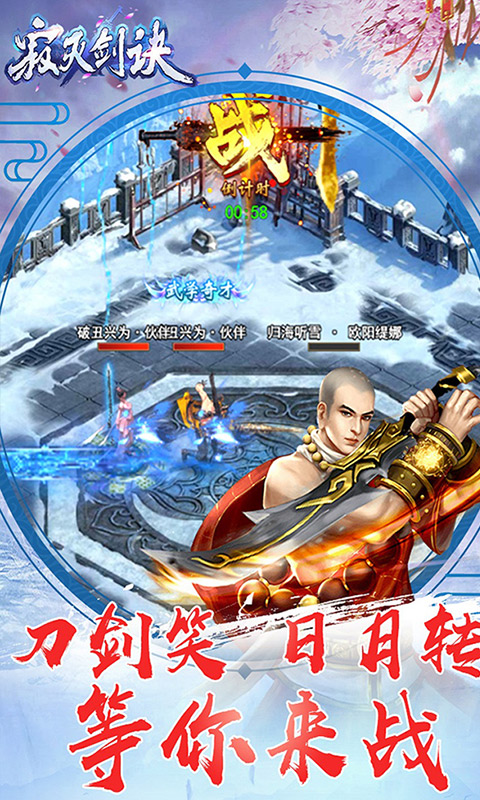 寂灭剑诀截图2
