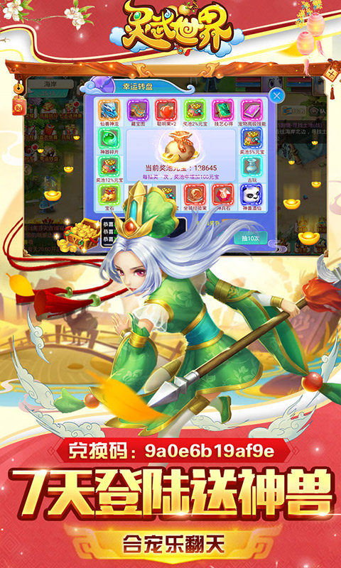 灵武世界（贵族特权）截图3