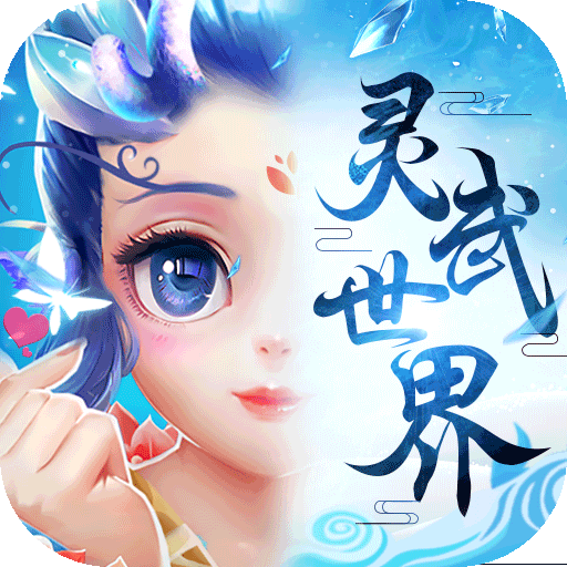 灵武世界（贵族特权）