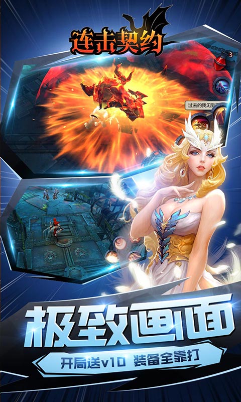 连击契约截图1
