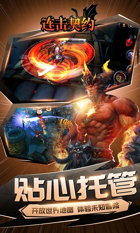 连击契约截图2
