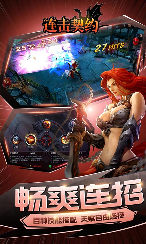 连击契约截图3