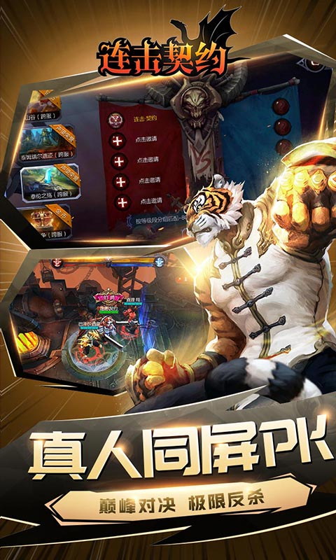 连击契约截图4
