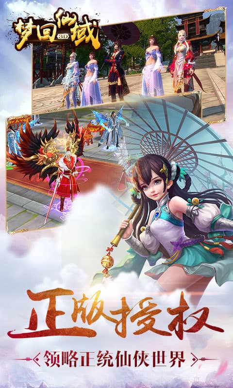 梦回仙域-水墨仙侠截图1