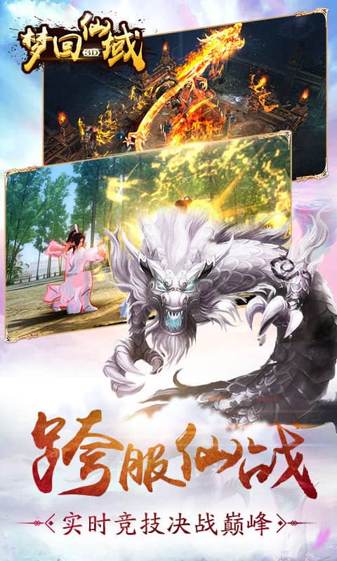 梦回仙域-水墨仙侠截图2