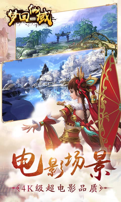 梦回仙域-水墨仙侠截图3