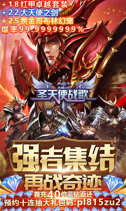 圣天使战歌(奇迹复刻)截图1