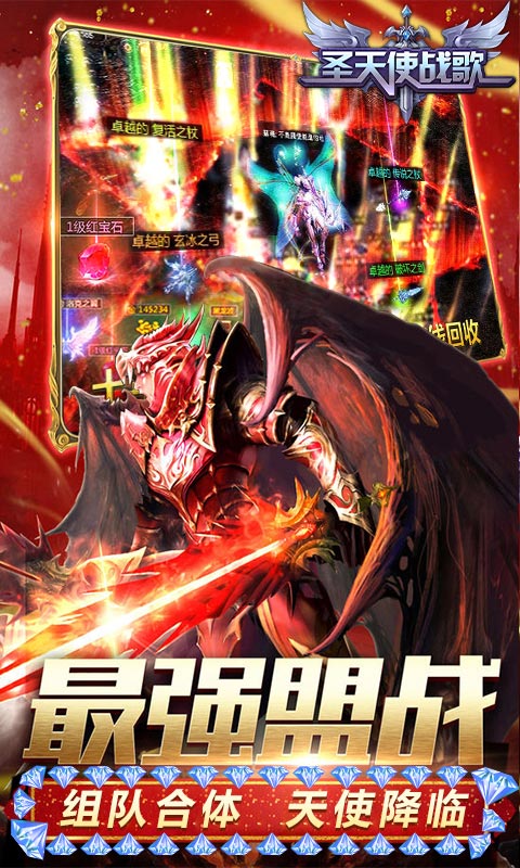 圣天使战歌（奇迹复刻）截图2