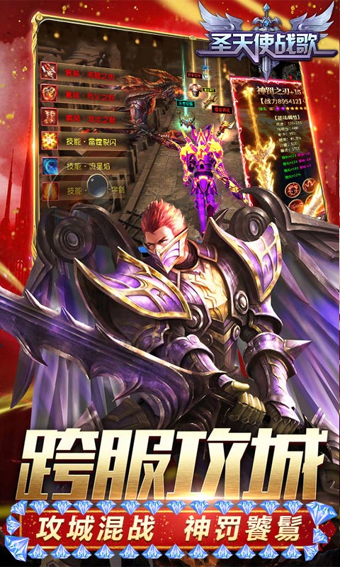 圣天使战歌（奇迹复刻）截图3
