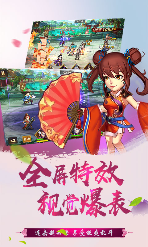 真江湖：热血神将截图3