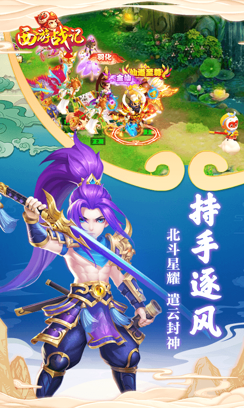 西游战记GM版截图3