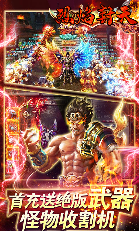 烈焰封天高爆版截图4