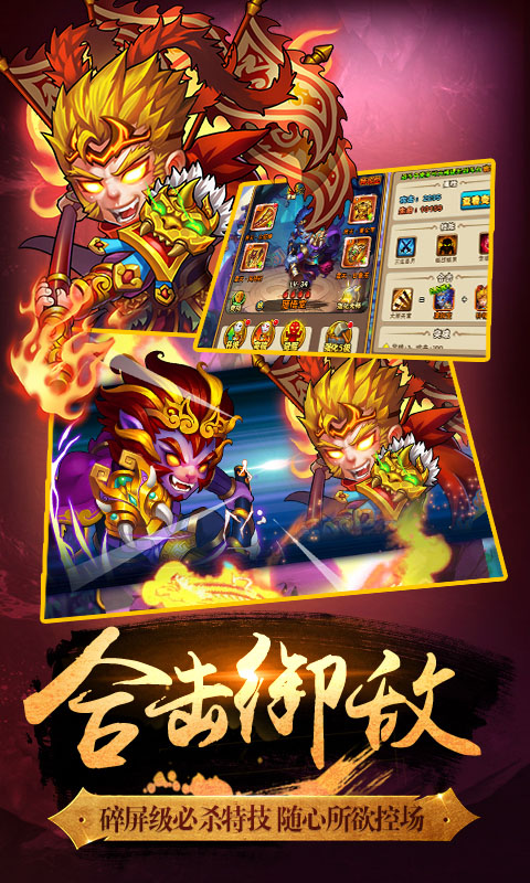 口袋西游截图3