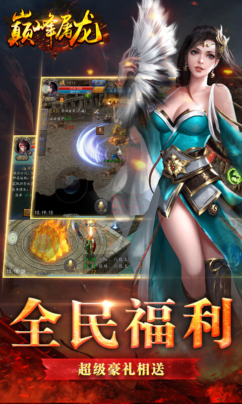巅峰屠龙截图1