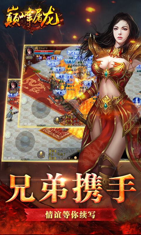 巅峰屠龙截图2
