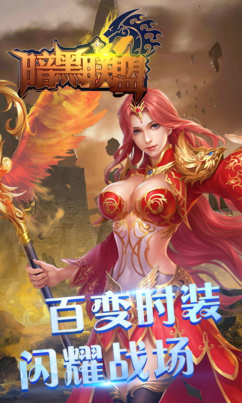 暗黑联盟截图3