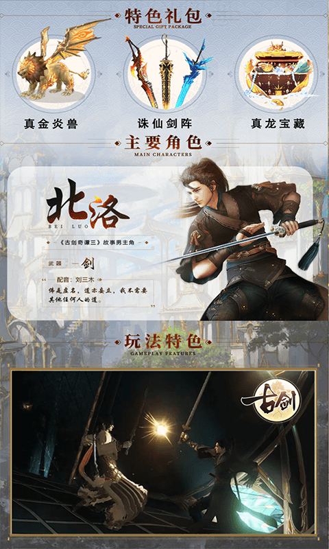 古剑3单机版截图3