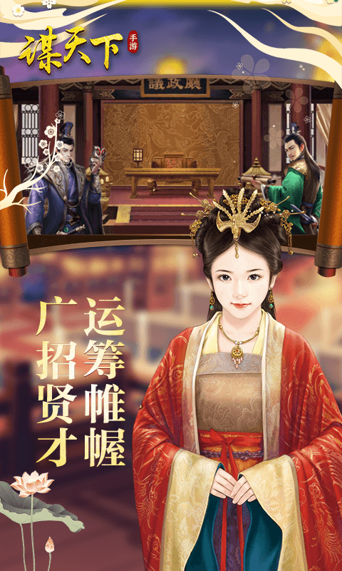 谋天下截图1
