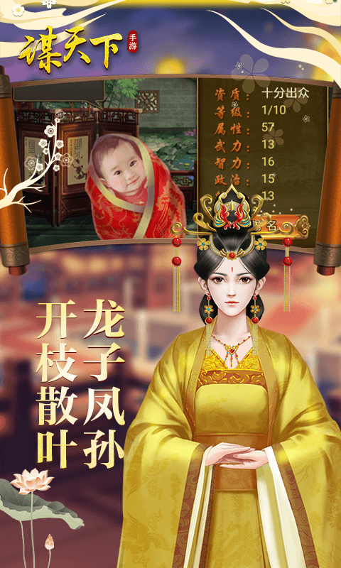 谋天下截图3