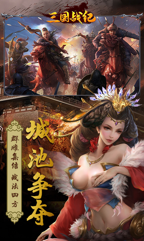 三国战纪（星耀特权）截图2