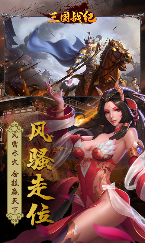 三国战纪（星耀特权）截图3
