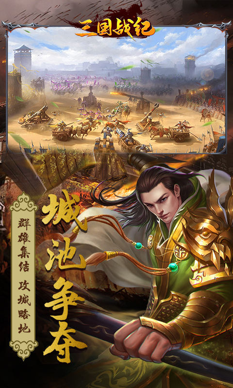 三国战纪（星耀特权）截图4