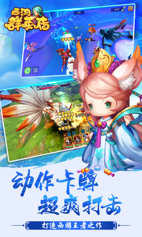 西游群英传截图1