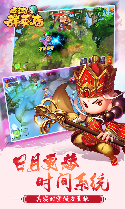 西游群英传截图2
