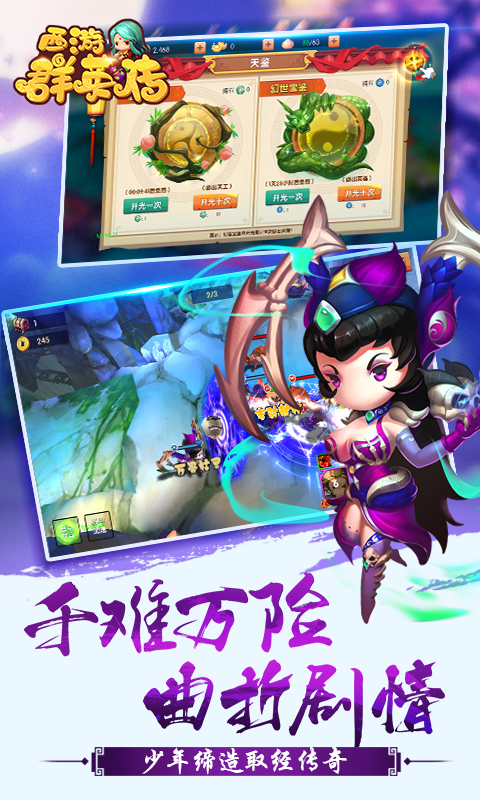 西游群英传截图3