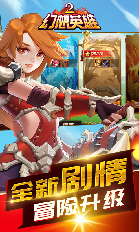幻想英雄2截图2