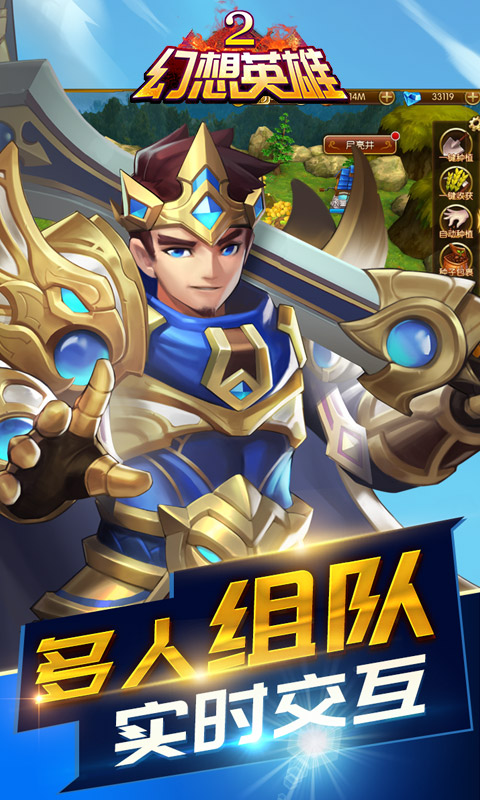 幻想英雄2截图3