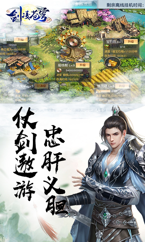 剑凌苍穹截图3
